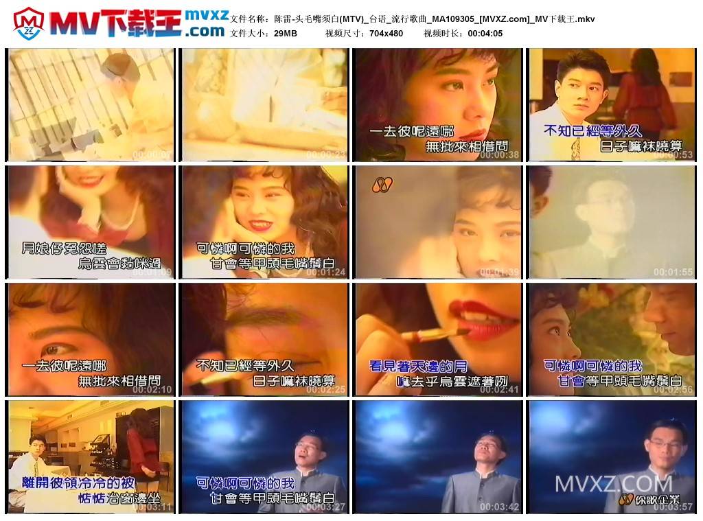 陈雷-头毛嘴须白(MTV)_台语_流行歌曲_MA109305